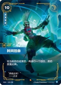 时间扭曲