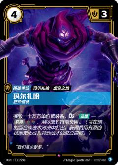 玛尔扎哈-狂热信徒