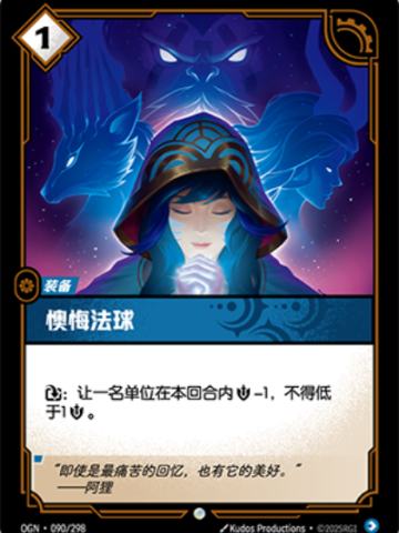 懊悔法球