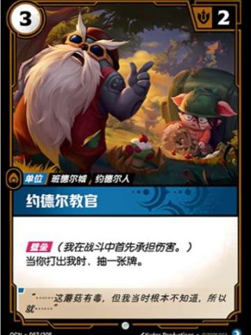 约德尔教官
