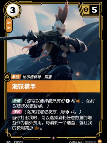 海妖猎手