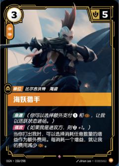 海妖猎手