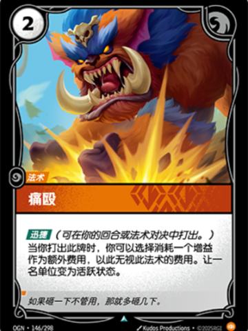 痛殴