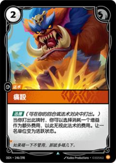 痛殴