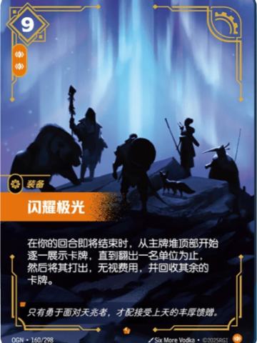 闪耀极光