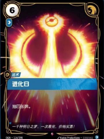 进化日