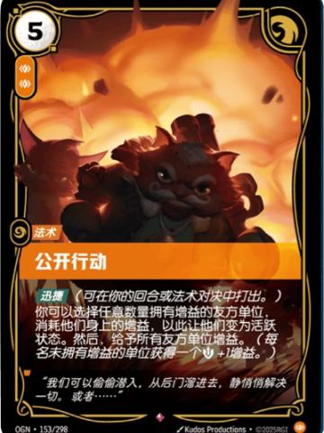 公开行动