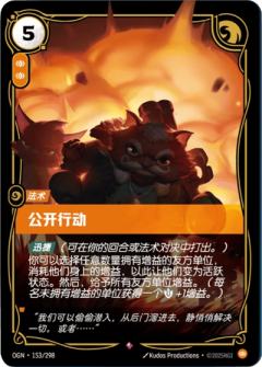公开行动