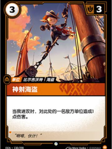 神射海盗