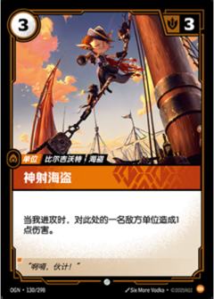 神射海盗