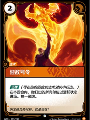 迎敌号令