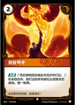 迎敌号令