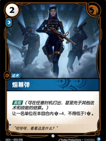烟幕弹