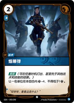 烟幕弹
