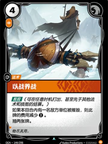 以战养战
