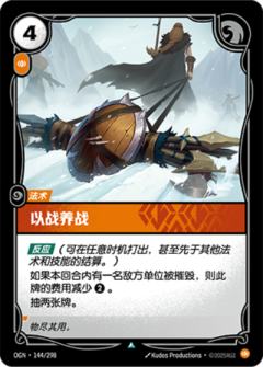 以战养战
