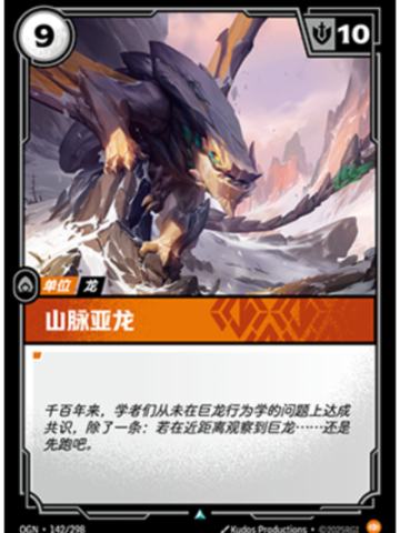 山脉亚龙