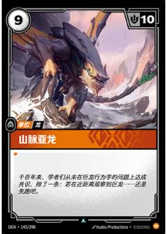 山脉亚龙