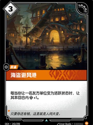 海盗避风港
