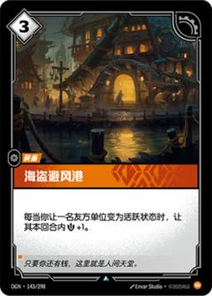 海盗避风港