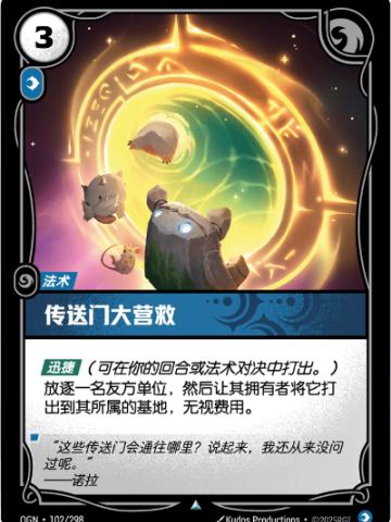 传送门大营救