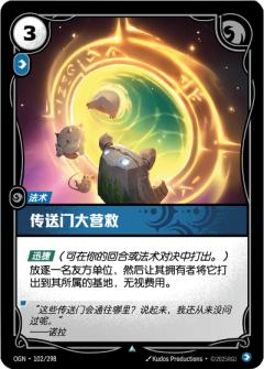 传送门大营救