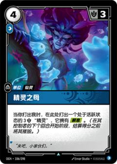 精灵之母