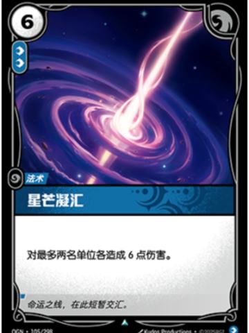 星芒凝汇