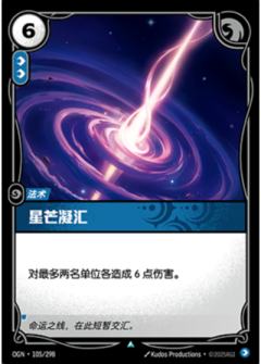 星芒凝汇