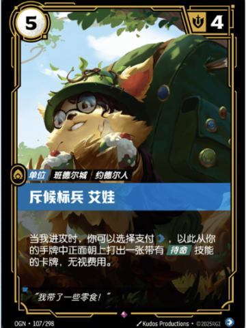 斥候标兵 艾娃