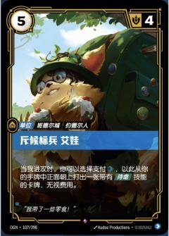 斥候标兵 艾娃