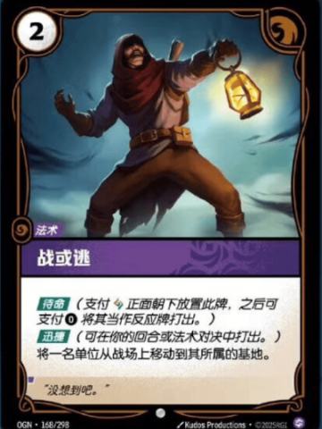 战或逃