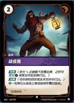 战或逃