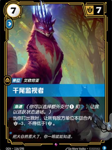 千尾监视者
