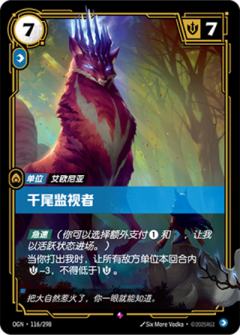 千尾监视者