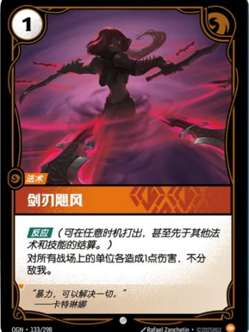剑刃飓风