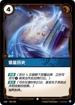 借鉴历史