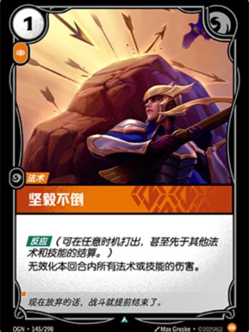 坚毅不倒