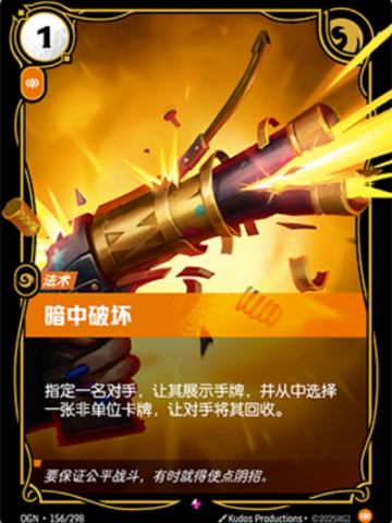 暗中破坏