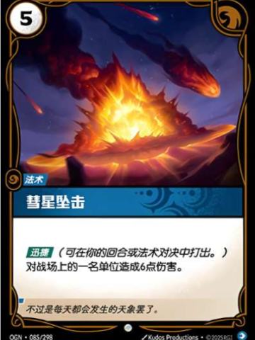 彗星坠击