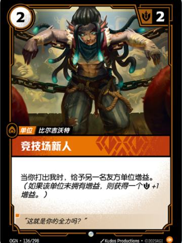 竞技场新人