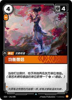 均衡僧侣