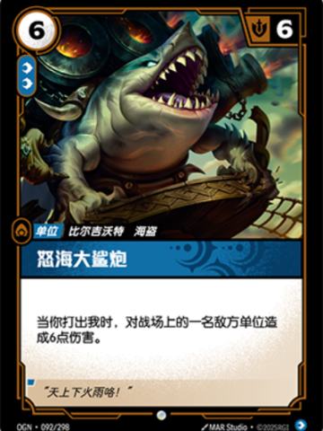 怒海大鲨炮