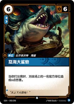 怒海大鲨炮