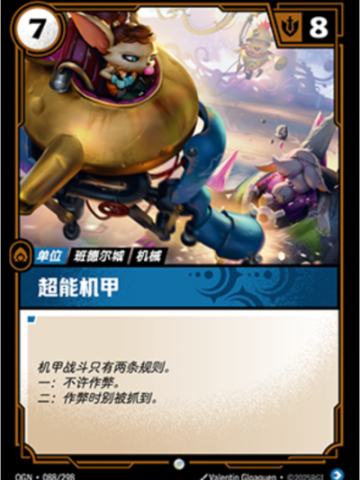 超能机甲