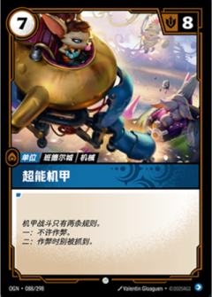 超能机甲