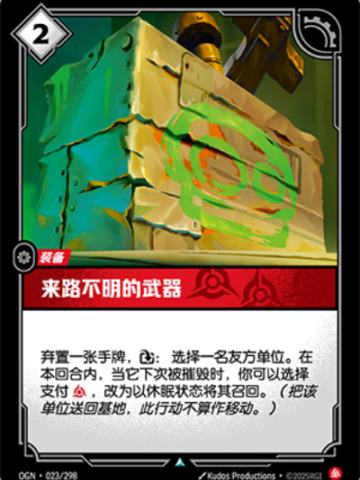 来路不明的武器