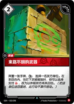 来路不明的武器