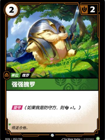 强强魄罗