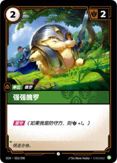 强强魄罗
